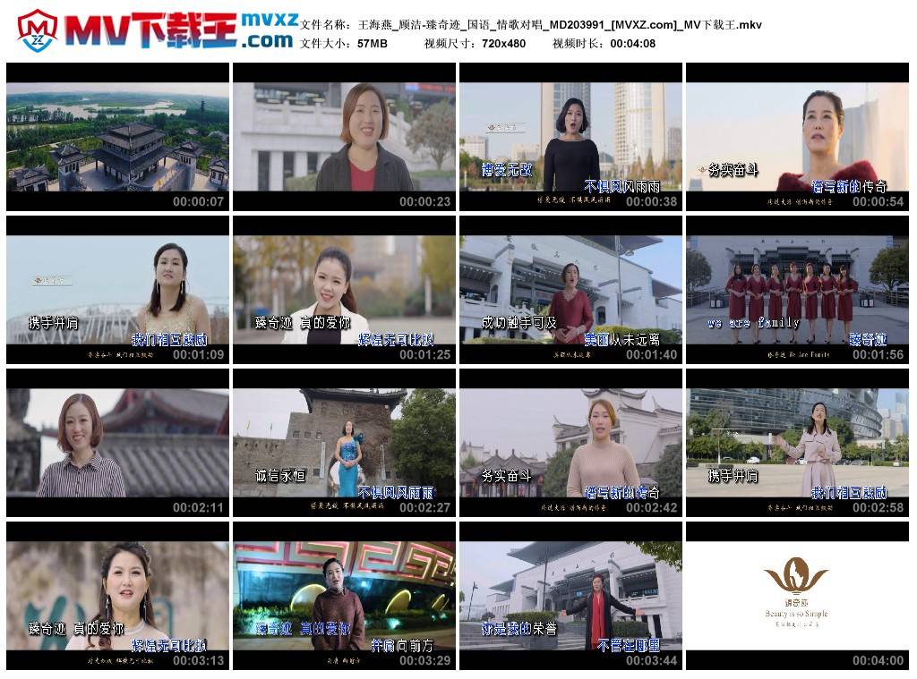 王海燕_顾洁-臻奇迹_国语_情歌对唱_MD203991